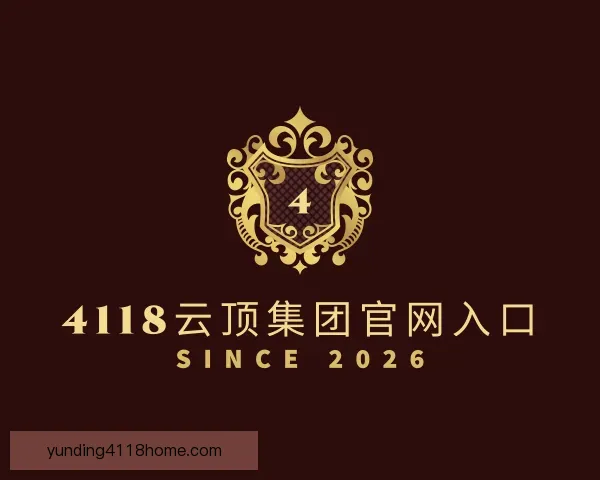 介绍4118云顶集团官网入口